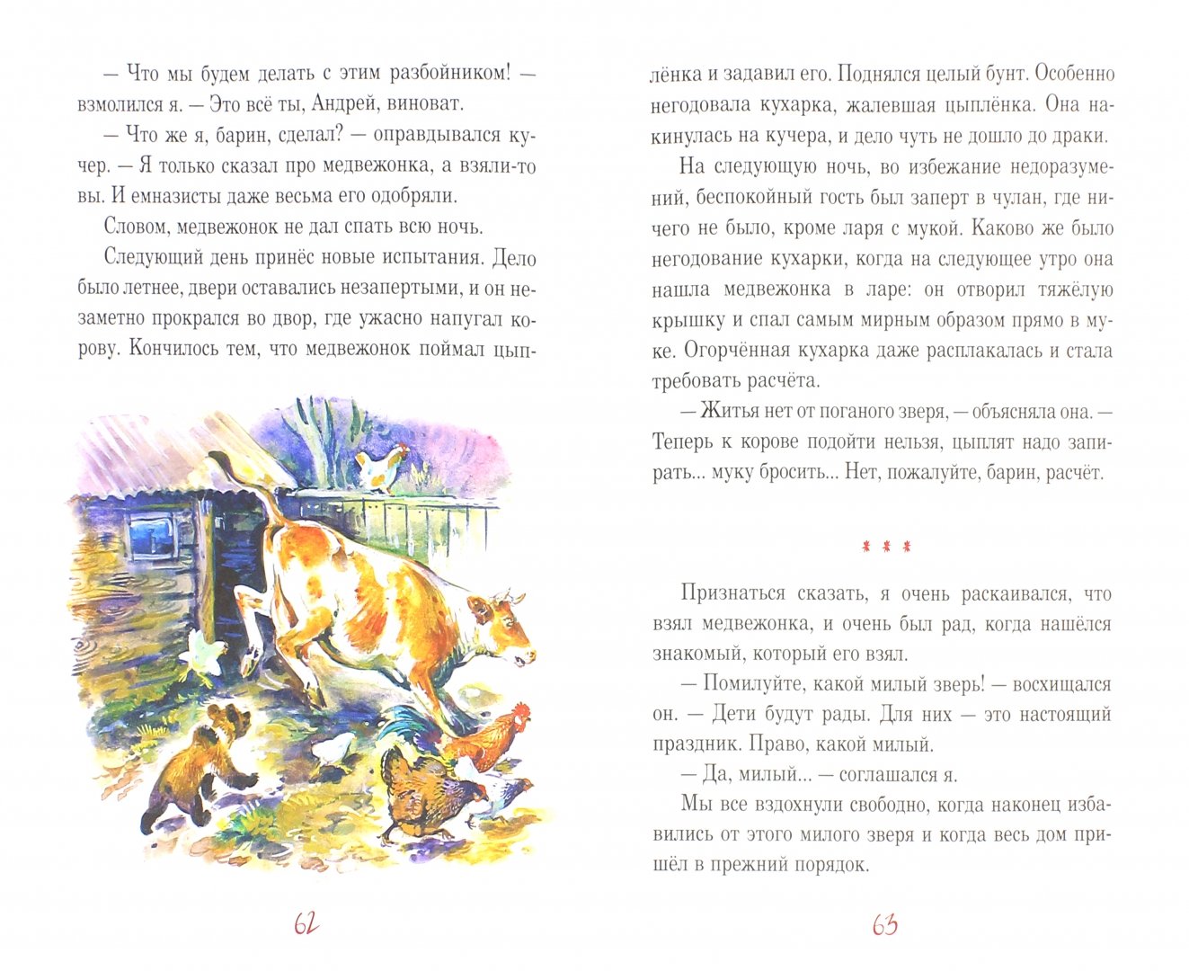 Иллюстрация 1 из 36 для Рассказы старого охотника - Дмитрий Мамин-Сибиряк | Лабиринт - книги. Источник: Лабиринт