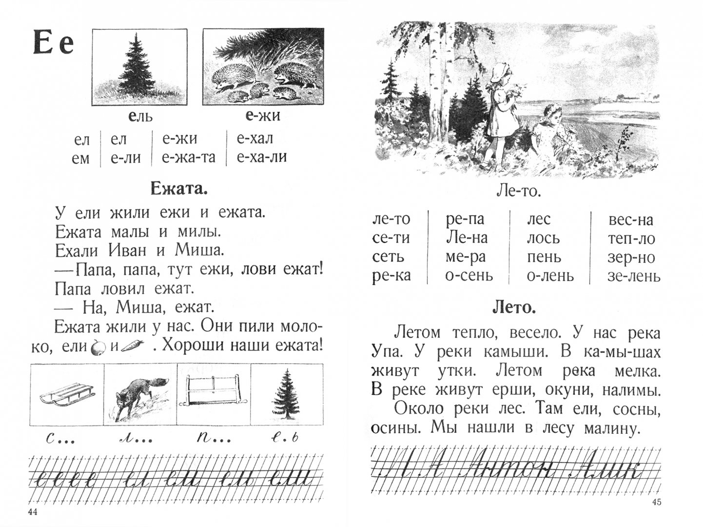 Иллюстрация 1 из 19 для Сталинский букварь (Учпедгиз, 1952) - Александра Воскресенская | Лабиринт - книги. Источник: Лабиринт