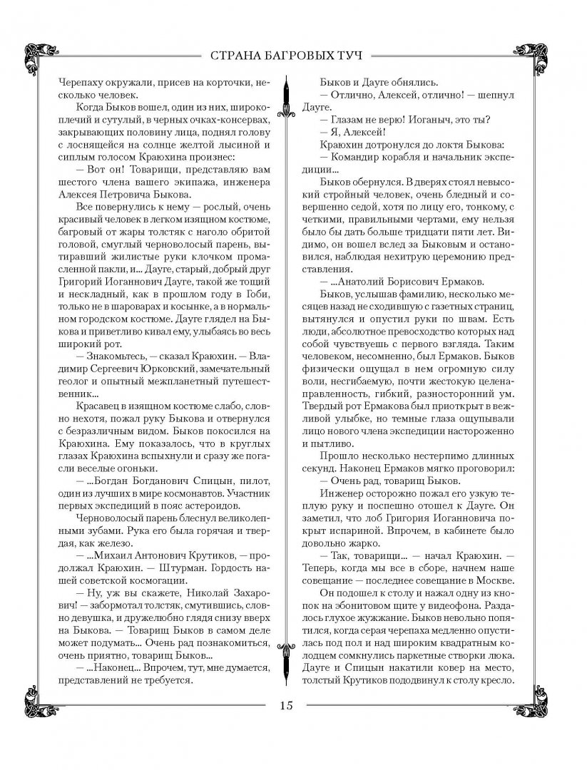 Иллюстрация 13 из 27 для Мир Полудня - Стругацкий, Стругацкий | Лабиринт - книги. Источник: Лабиринт
