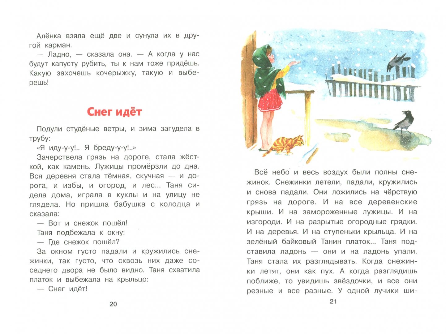 Иллюстрация 3 из 6 для Солнечный денек - Любовь Воронкова | Лабиринт - книги. Источник: Лабиринт