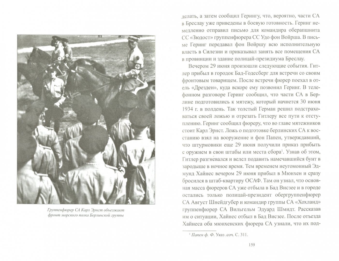 Иллюстрация 1 из 10 для Политические солдаты Гитлера - Константин Семенов | Лабиринт - книги. Источник: Лабиринт