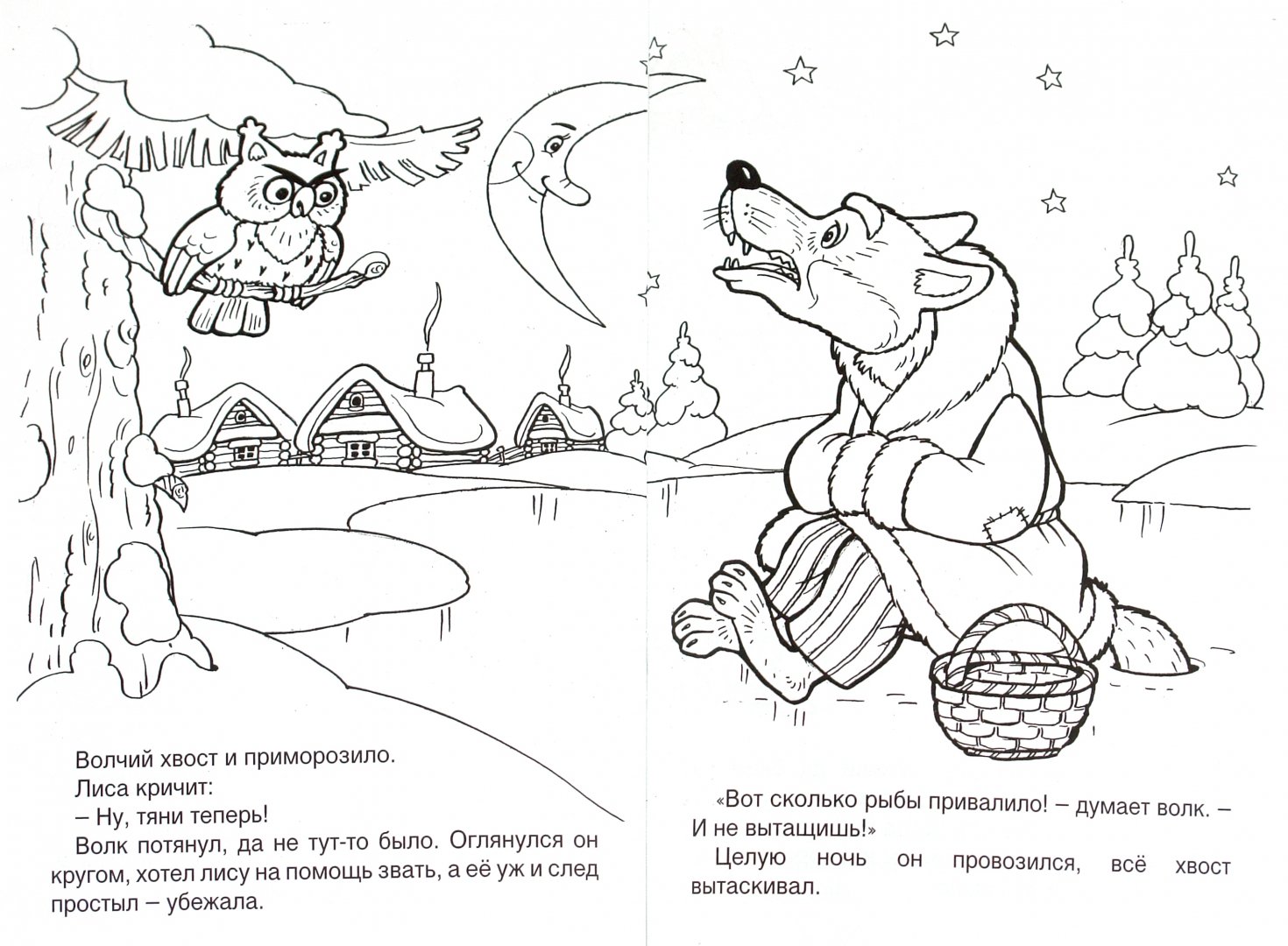 Иллюстрация 1 из 4 для Лисичка-сестричка и серый волк | Лабиринт - книги. Источник: Лабиринт