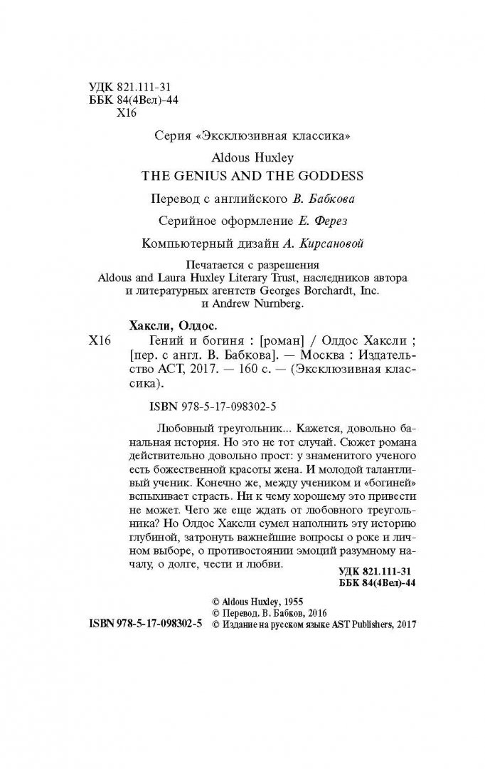 Иллюстрация 1 из 22 для Гений и богиня - Олдос Хаксли | Лабиринт - книги. Источник: Лабиринт