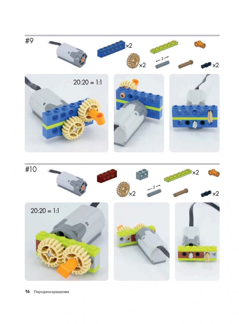 Иллюстрация 13 из 53 для Большая книга идей LEGO Technic. Машины и механизмы - Йошихито Исогава | Лабиринт - книги. Источник: Лабиринт