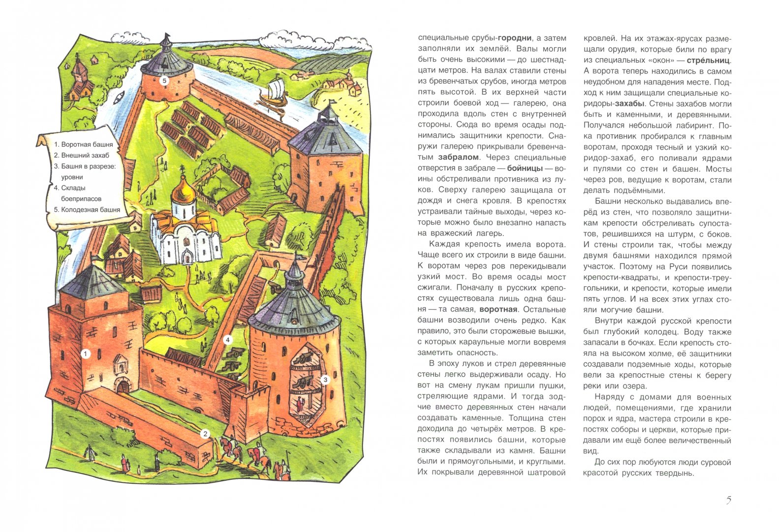 Иллюстрация 2 из 21 для Русские крепости - Илья Бояшов | Лабиринт - книги. Источник: Лабиринт