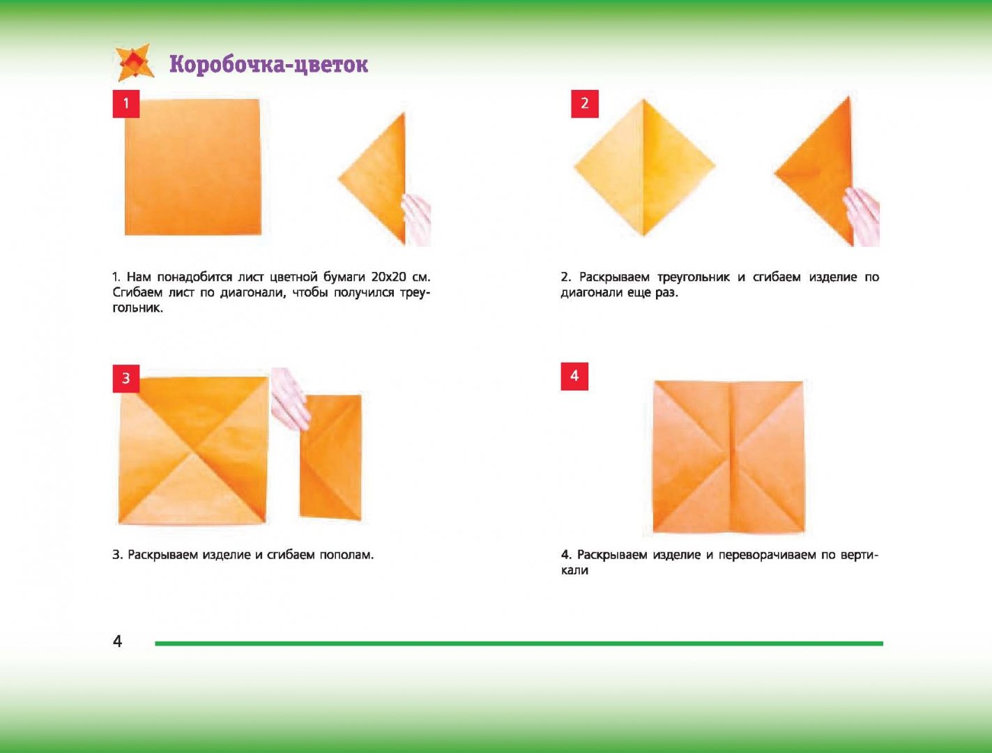 Иллюстрация 4 из 33 для Оригами - Дмитрий Смирнов | Лабиринт - книги. Источник: Лабиринт