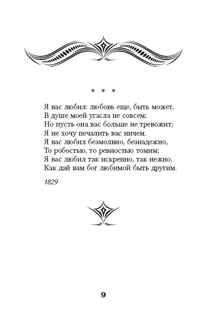 Иллюстрация 8 из 21 для 100 стихотворений, которые растрогают самых суровых мужчин - Дельвиг, Пушкин, Баратынский | Лабиринт - книги. Источник: Лабиринт