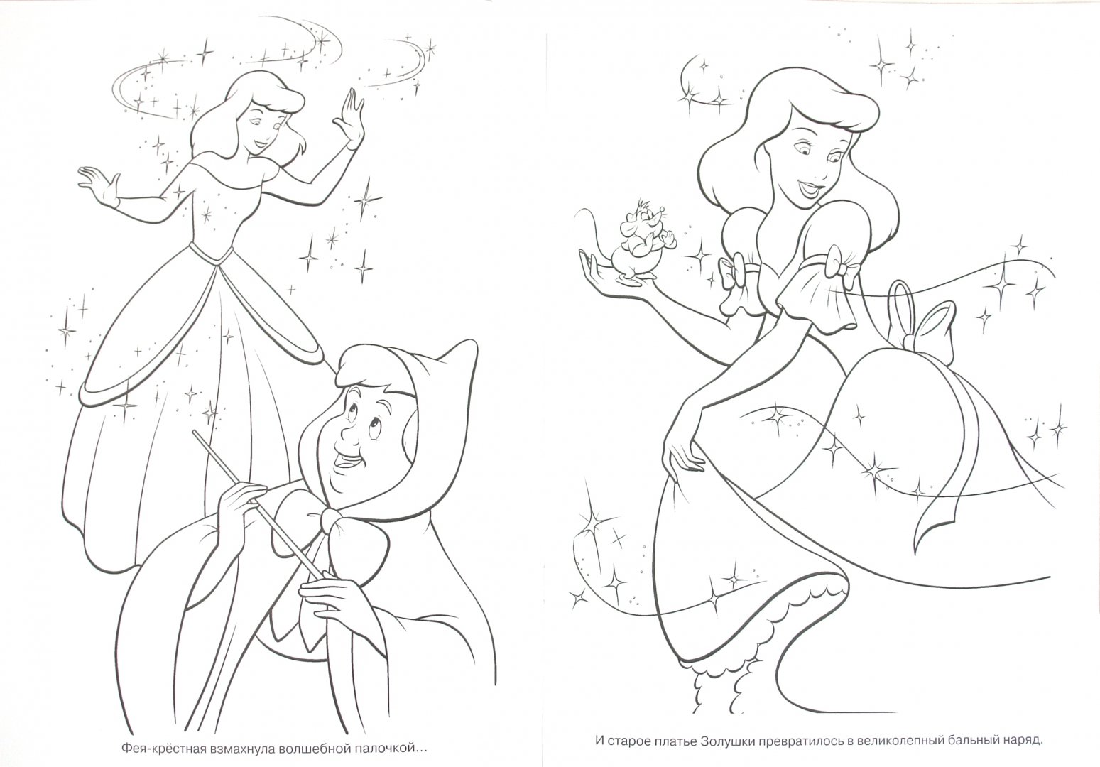 Иллюстрация 1 из 8 для Волшебная раскраска "Золушка" (№ 1167) | Лабиринт - книги. Источник: Лабиринт