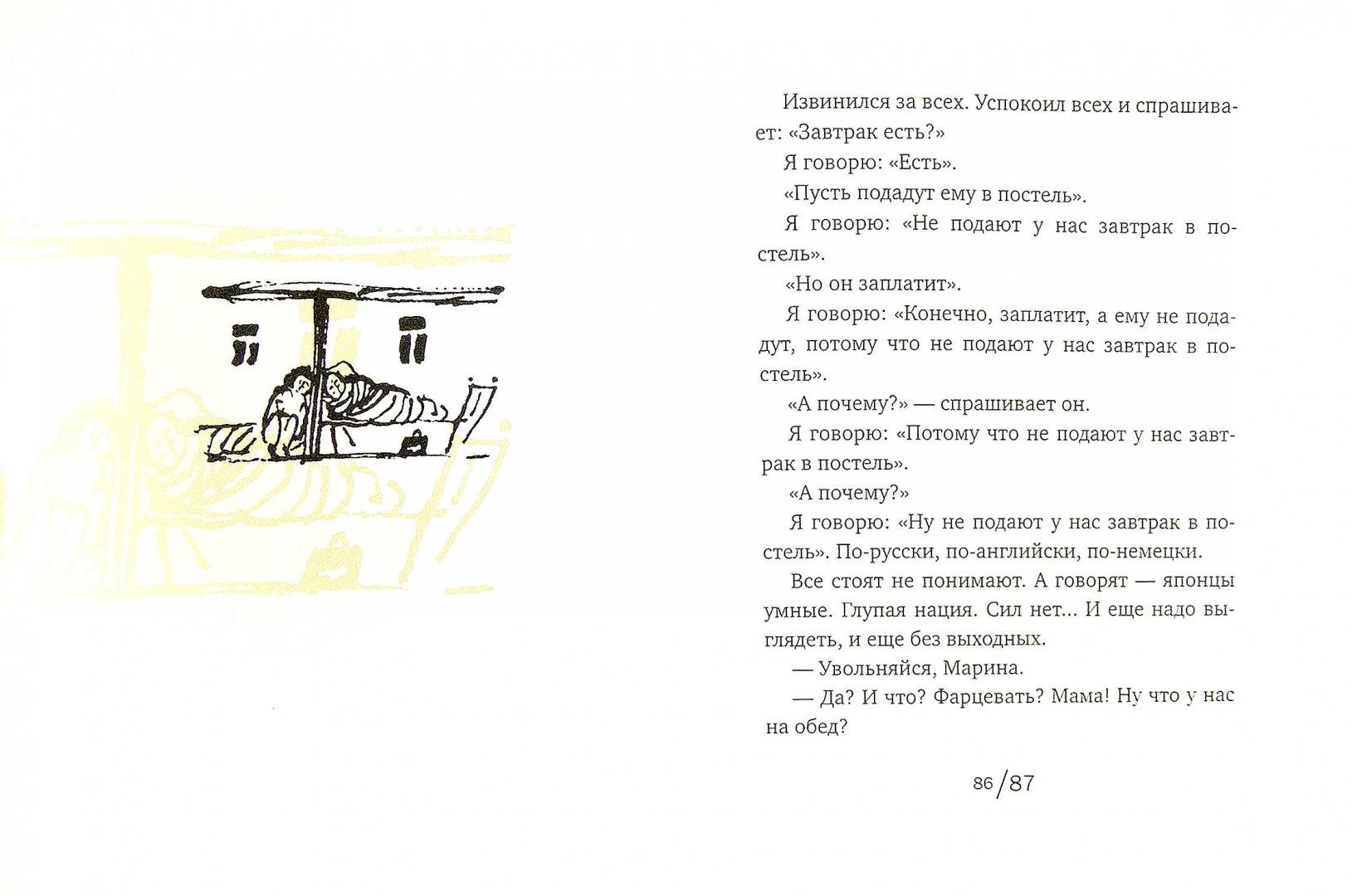 Иллюстрация 1 из 5 для Одесские дачи - Михаил Жванецкий | Лабиринт - книги. Источник: Лабиринт