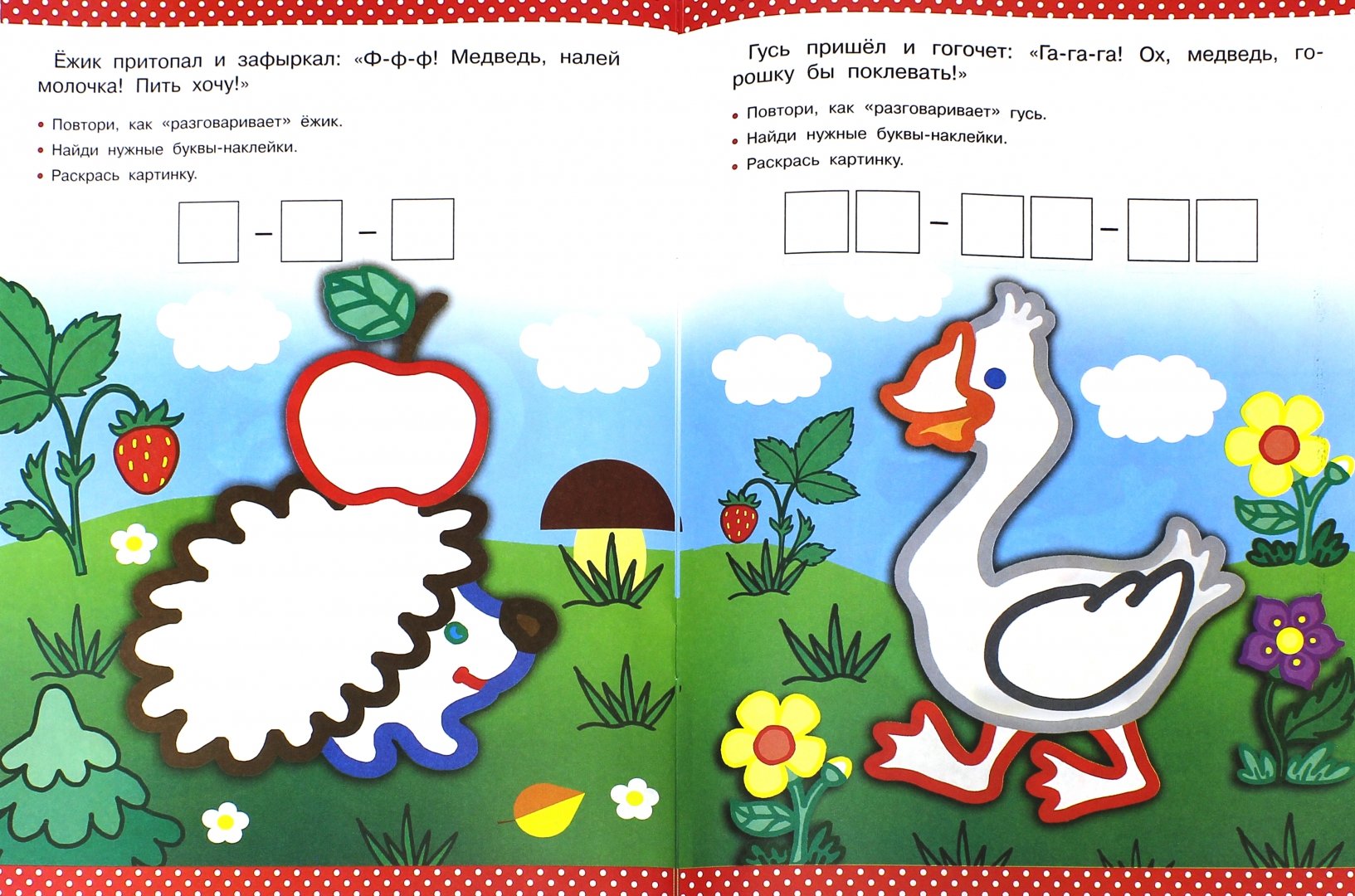 Иллюстрация 1 из 31 для Учим буквы. Развиваем речь. 3-4 года | Лабиринт - книги. Источник: Лабиринт