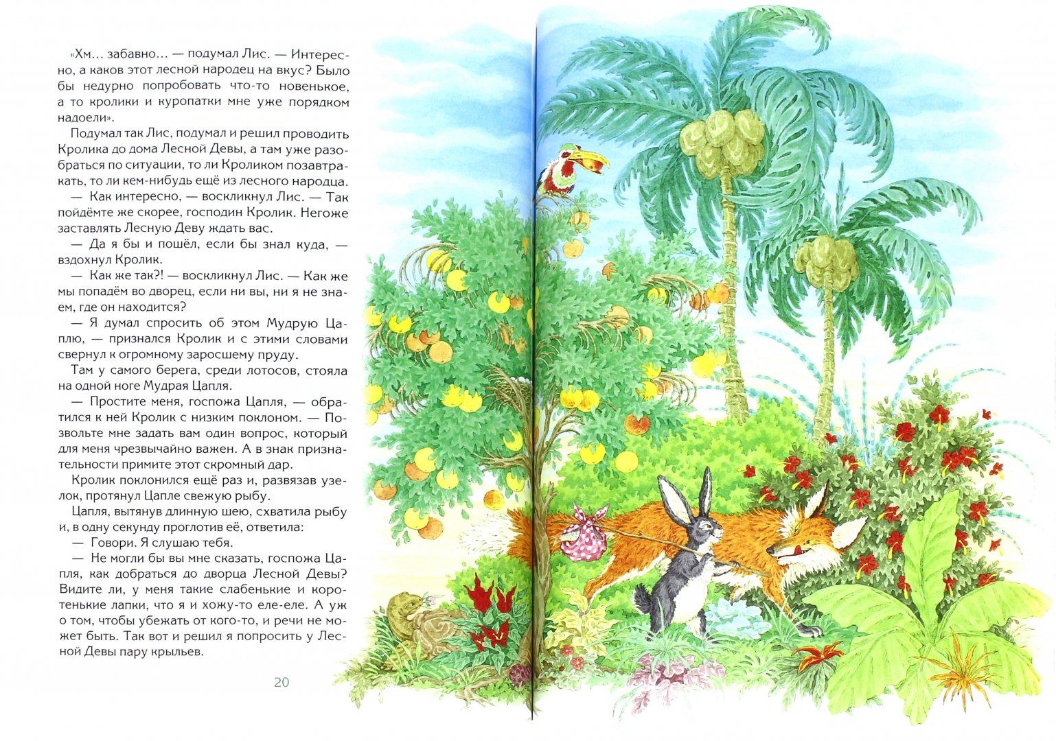 Иллюстрация 1 из 7 для Любопытный слоненок - Редьярд Киплинг | Лабиринт - книги. Источник: Лабиринт