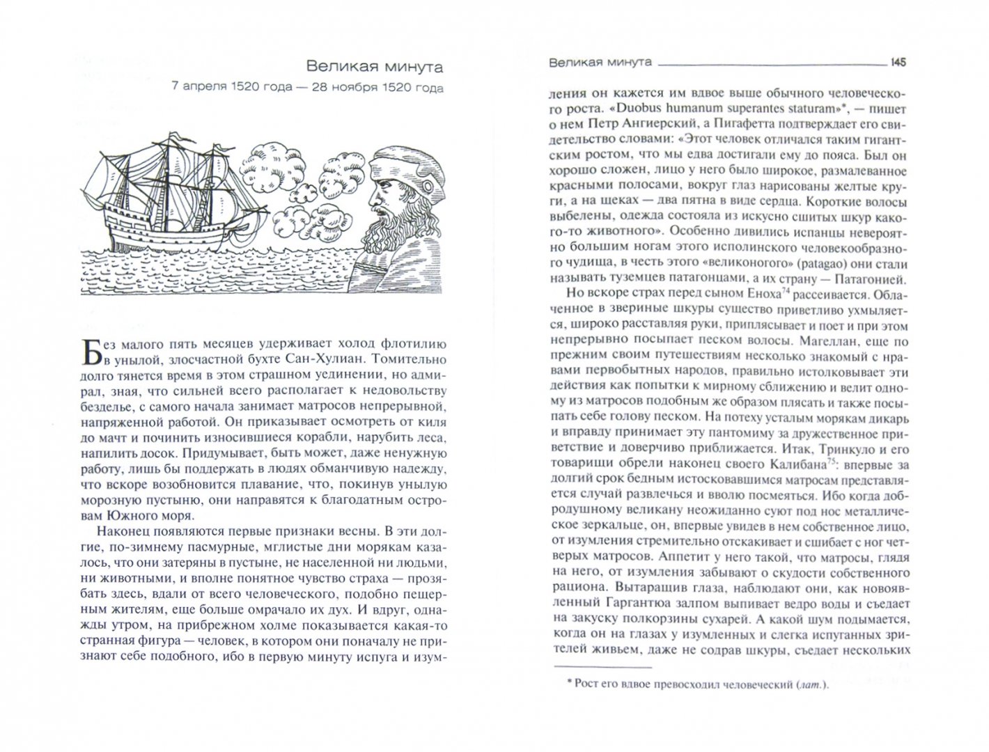 Иллюстрация 1 из 27 для Подвиг Магеллана - Стефан Цвейг | Лабиринт - книги. Источник: Лабиринт