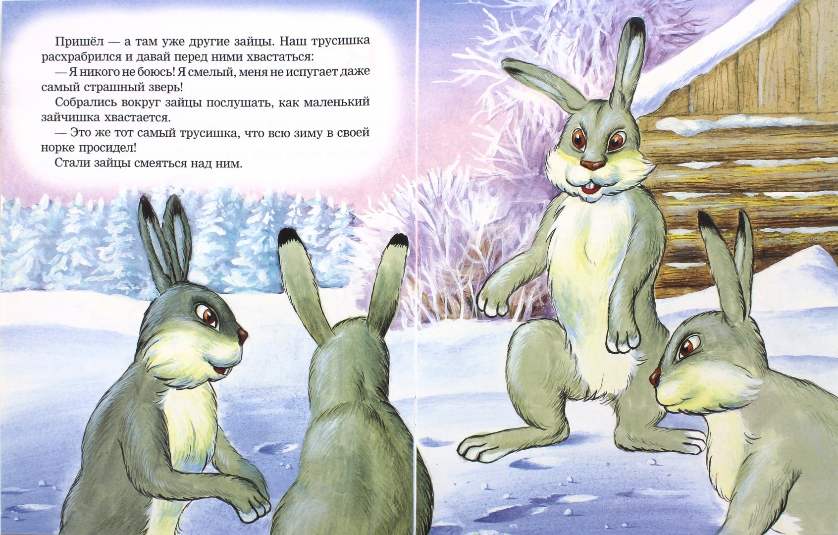 Б н зайцев. Сказка заяц хвастун. Сказка про зайца хвастунишку. Зайцы в сказках. Сказки про зайчика для детей.