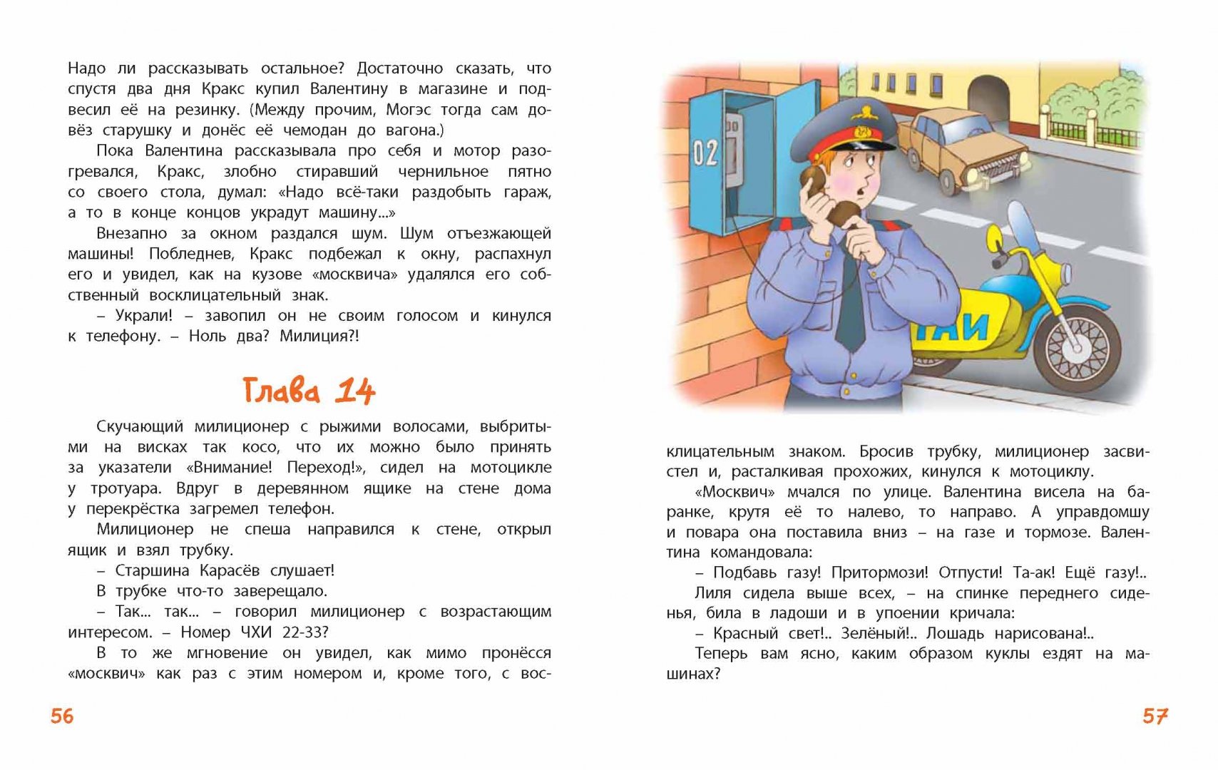 Иллюстрация 7 из 26 для Кукольная комедия - Виткович, Ягдфельд | Лабиринт - книги. Источник: Лабиринт