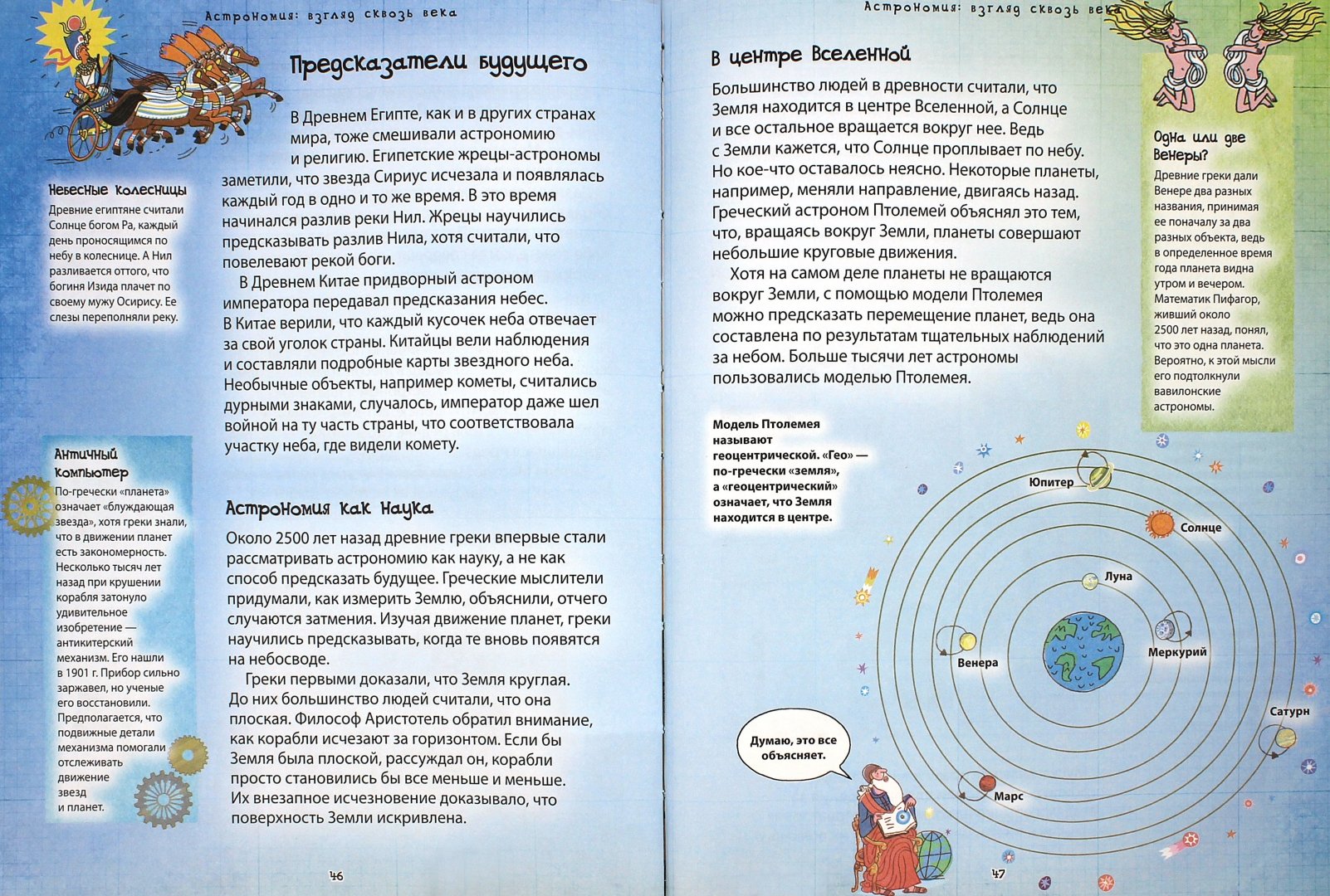 Иллюстрация 6 из 11 для Что такое астрономия? - Луи Стоуэлл | Лабиринт - книги. Источник: Лабиринт