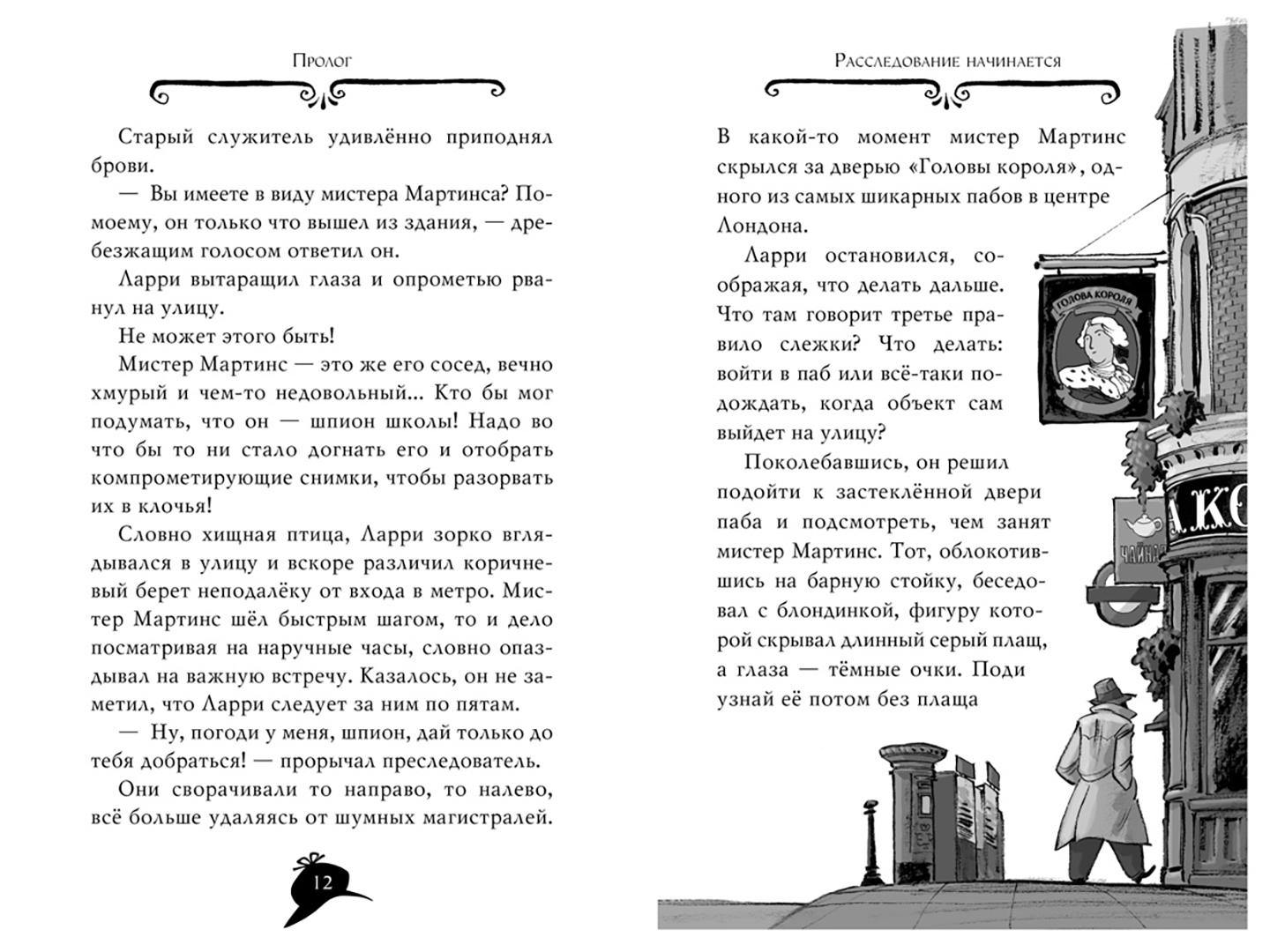 Иллюстрация 4 из 45 для Агата Мистери. Кража на Ниагарском водопаде - Стив Стивенсон | Лабиринт - книги. Источник: Лабиринт