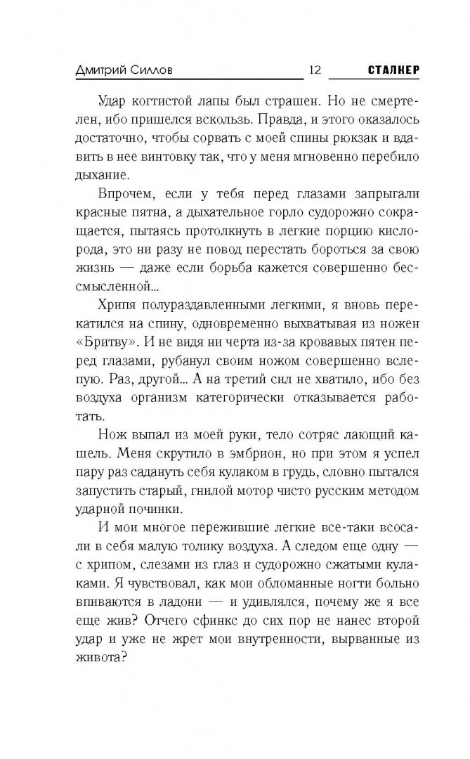 Иллюстрация 9 из 25 для Закон свободы - Дмитрий Силлов | Лабиринт - книги. Источник: Лабиринт