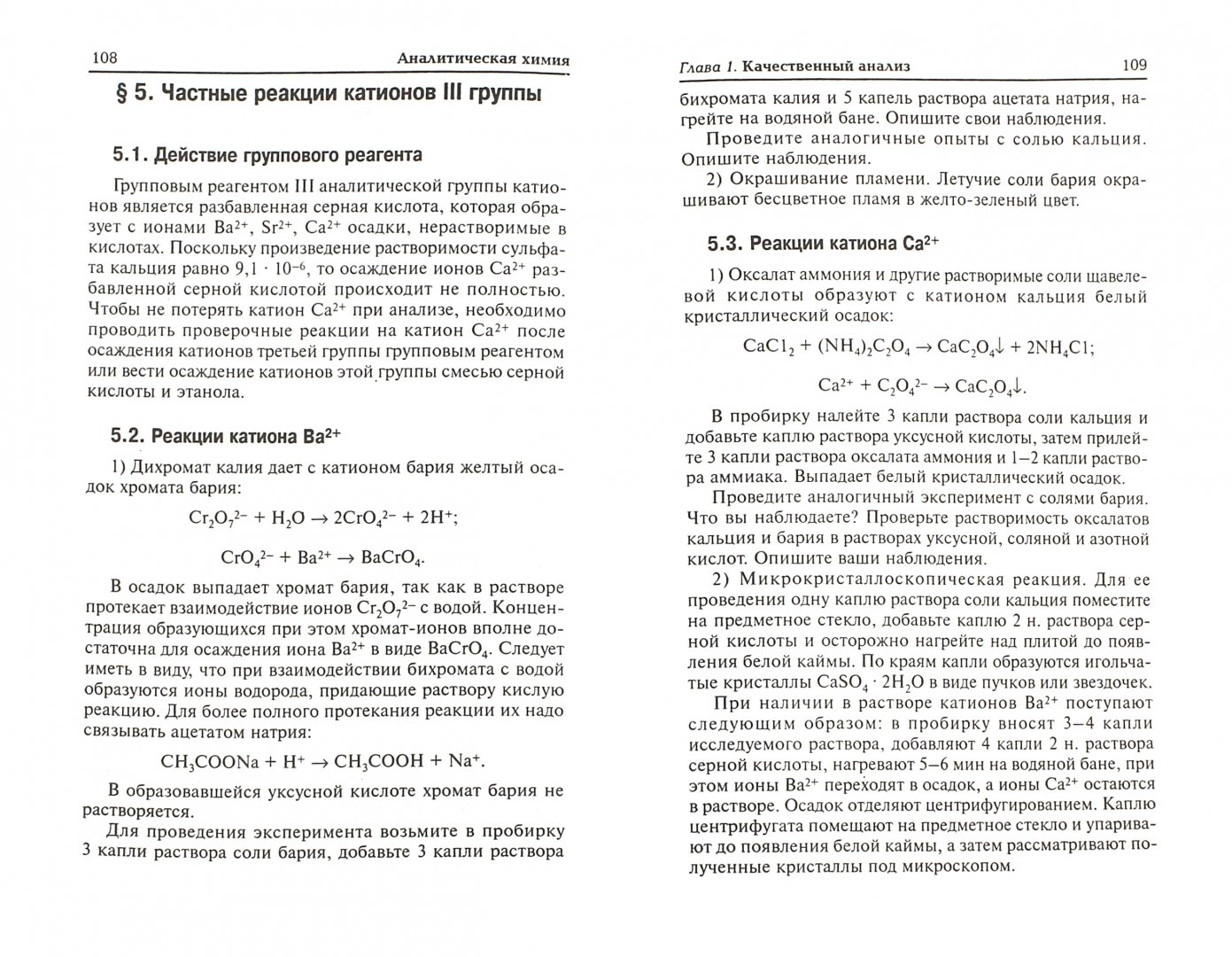 Иллюстрация 1 из 6 для Аналитическая химия. Учебник - Ольга Саенко | Лабиринт - книги. Источник: Лабиринт