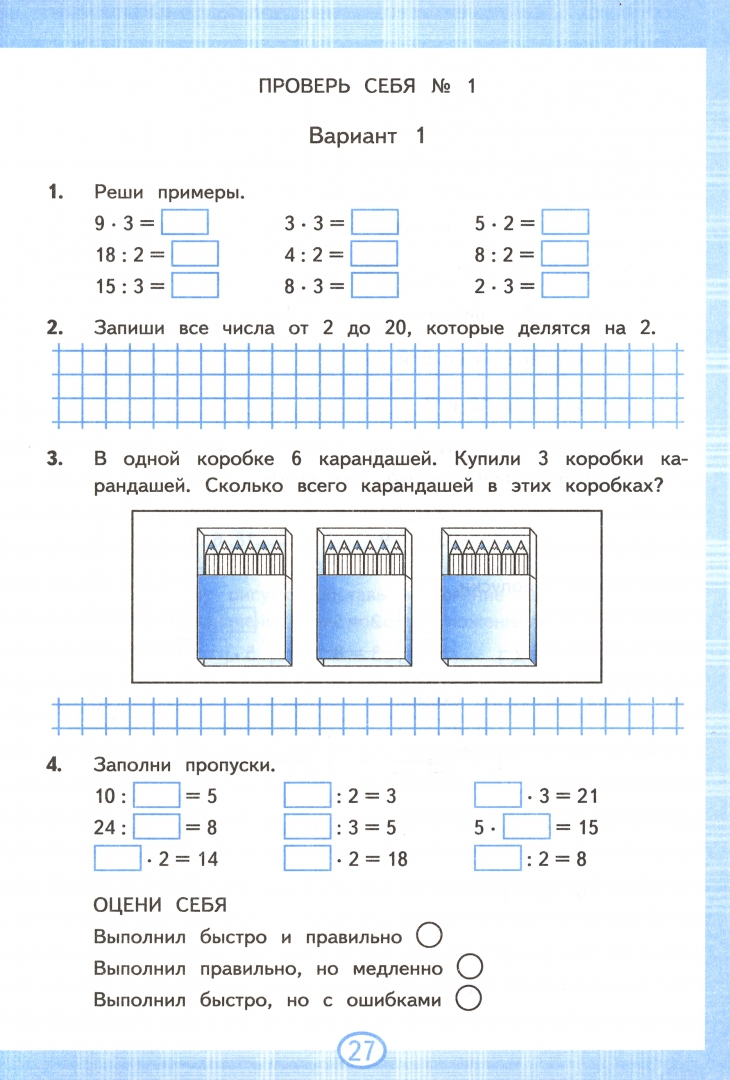 Иллюстрация 1 из 23 для Математика. 2-3 классы. Табличное умножение. ФГОС - Любовь Самсонова | Лабиринт - книги. Источник: Лабиринт