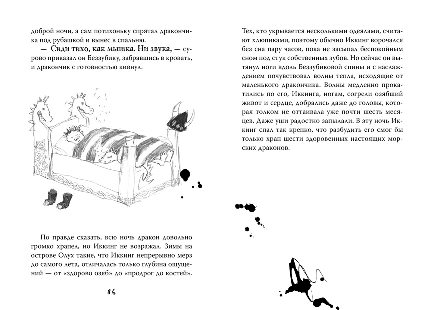 Иллюстрация 9 из 19 для Как приручить дракона. Книга 1 - Крессида Коуэлл | Лабиринт - книги. Источник: Лабиринт