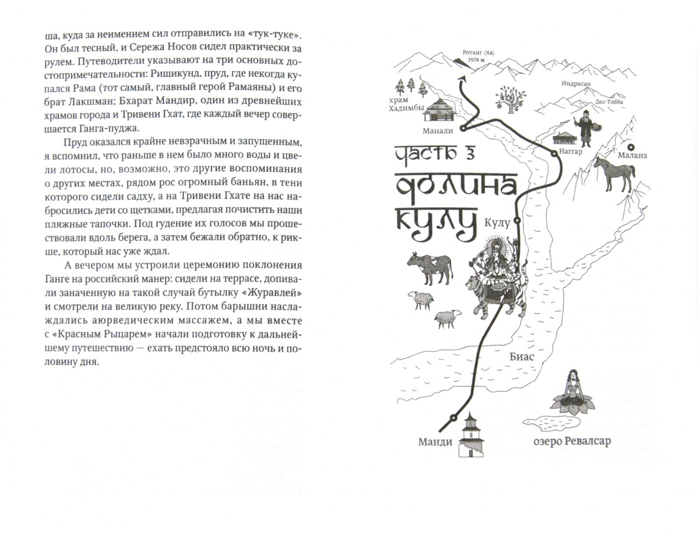 Иллюстрация 1 из 9 для Индия. На плечах Великого Хималая - Дмитрий Григорьев | Лабиринт - книги. Источник: Лабиринт