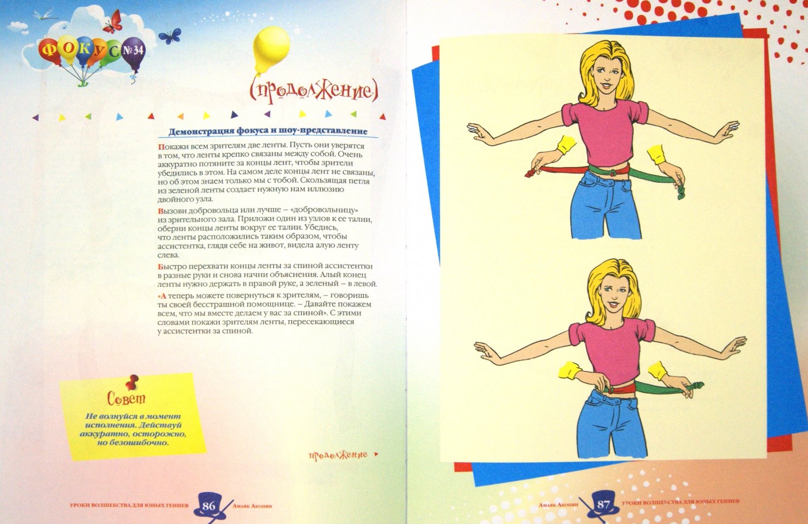 Иллюстрация 1 из 14 для Уроки волшебства для юных гениев. 60 эффективных фокусов (+CD) - Амаяк Акопян | Лабиринт - книги. Источник: Лабиринт