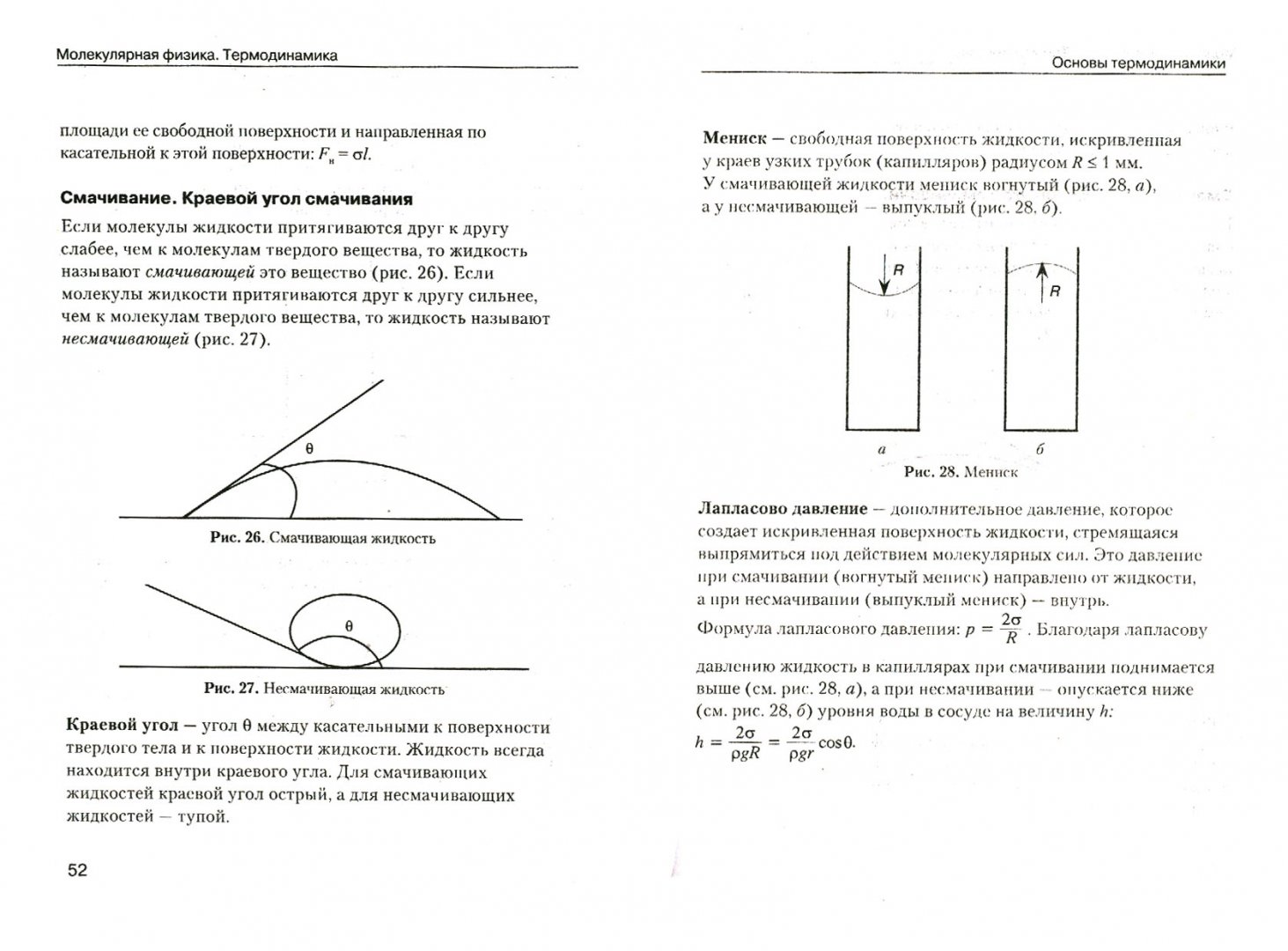 Иллюстрация 1 из 7 для Формулы по физике - Елена Клименко | Лабиринт - книги. Источник: Лабиринт