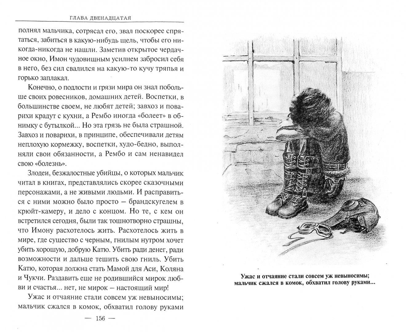 Иллюстрация 1 из 4 для Имон или пожертвованное детство - Сергей Марнов | Лабиринт - книги. Источник: Лабиринт