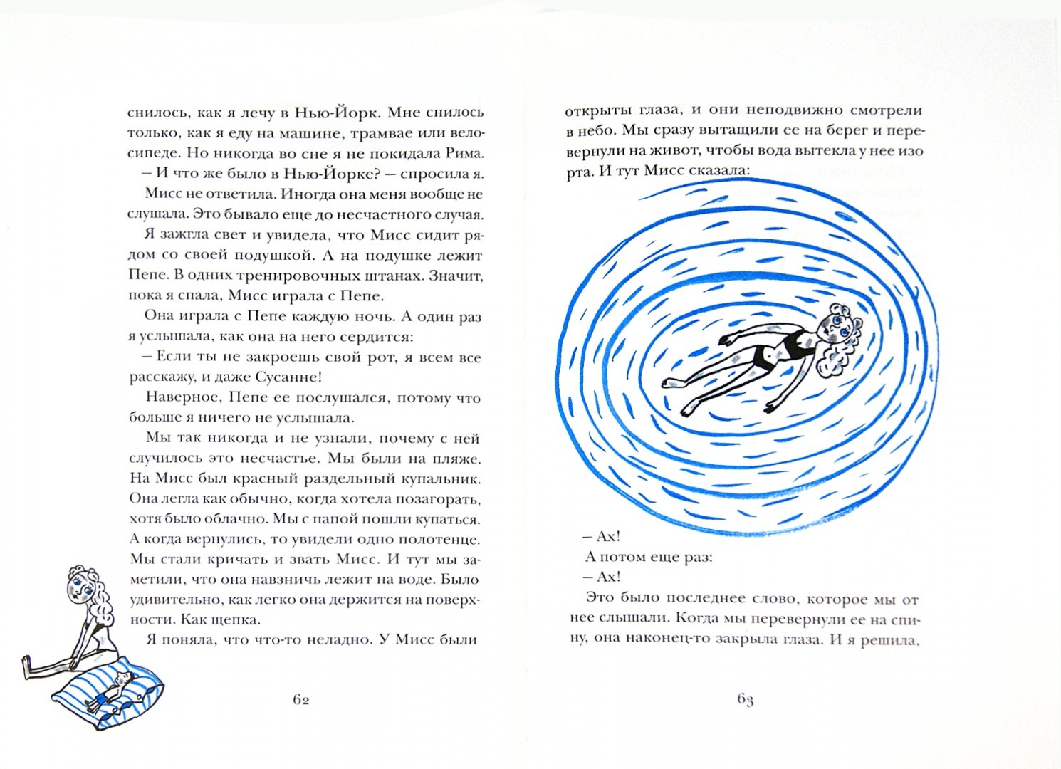 Иллюстрация 1 из 7 для Где лежит море - Юрг Шубигер | Лабиринт - книги. Источник: Лабиринт