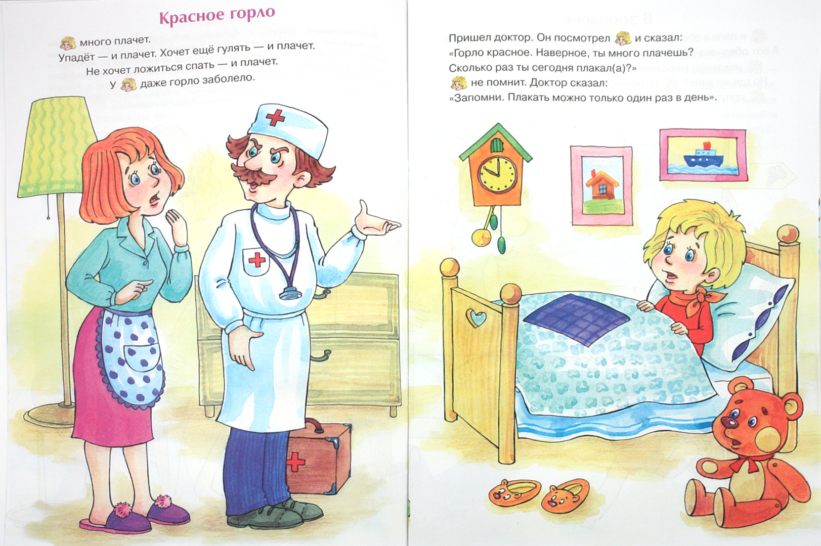 Рассказы про кончить. Маленькие рассказы. Детская книжка про врачей. Рассказ про меня. Рассказы про маленьких девочек.