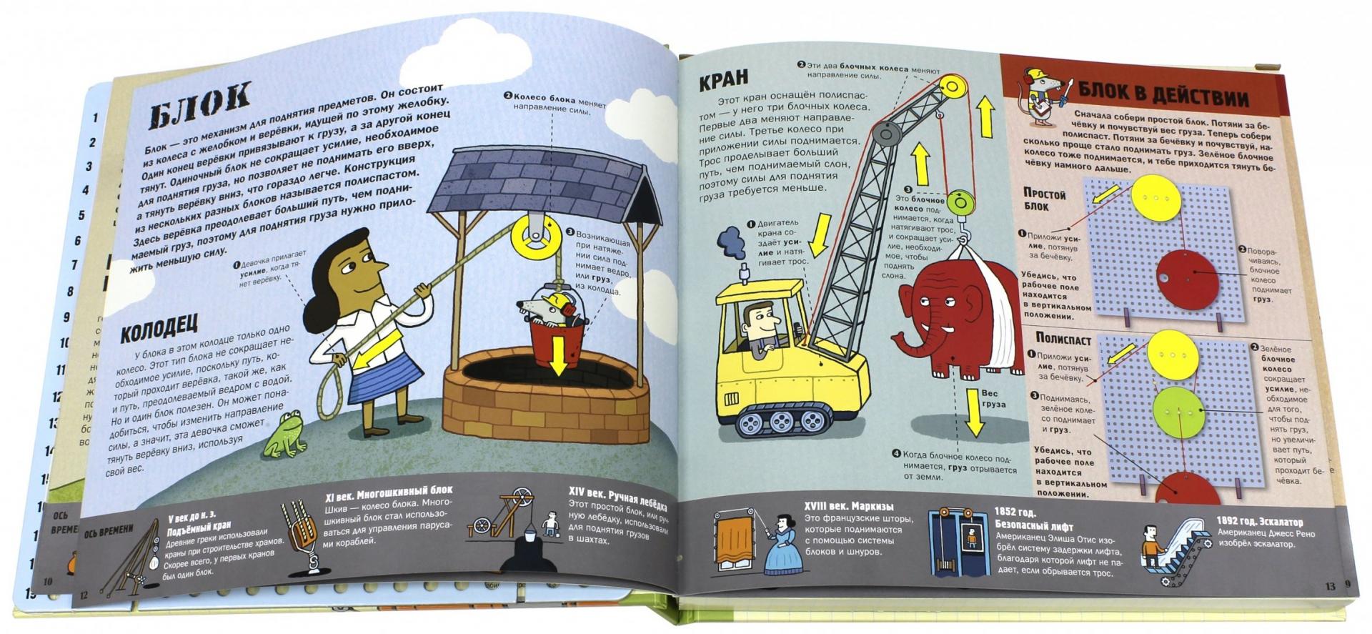 Иллюстрация 7 из 68 для Крутая механика для любознательных - Ник Арнольд | Лабиринт - книги. Источник: Лабиринт