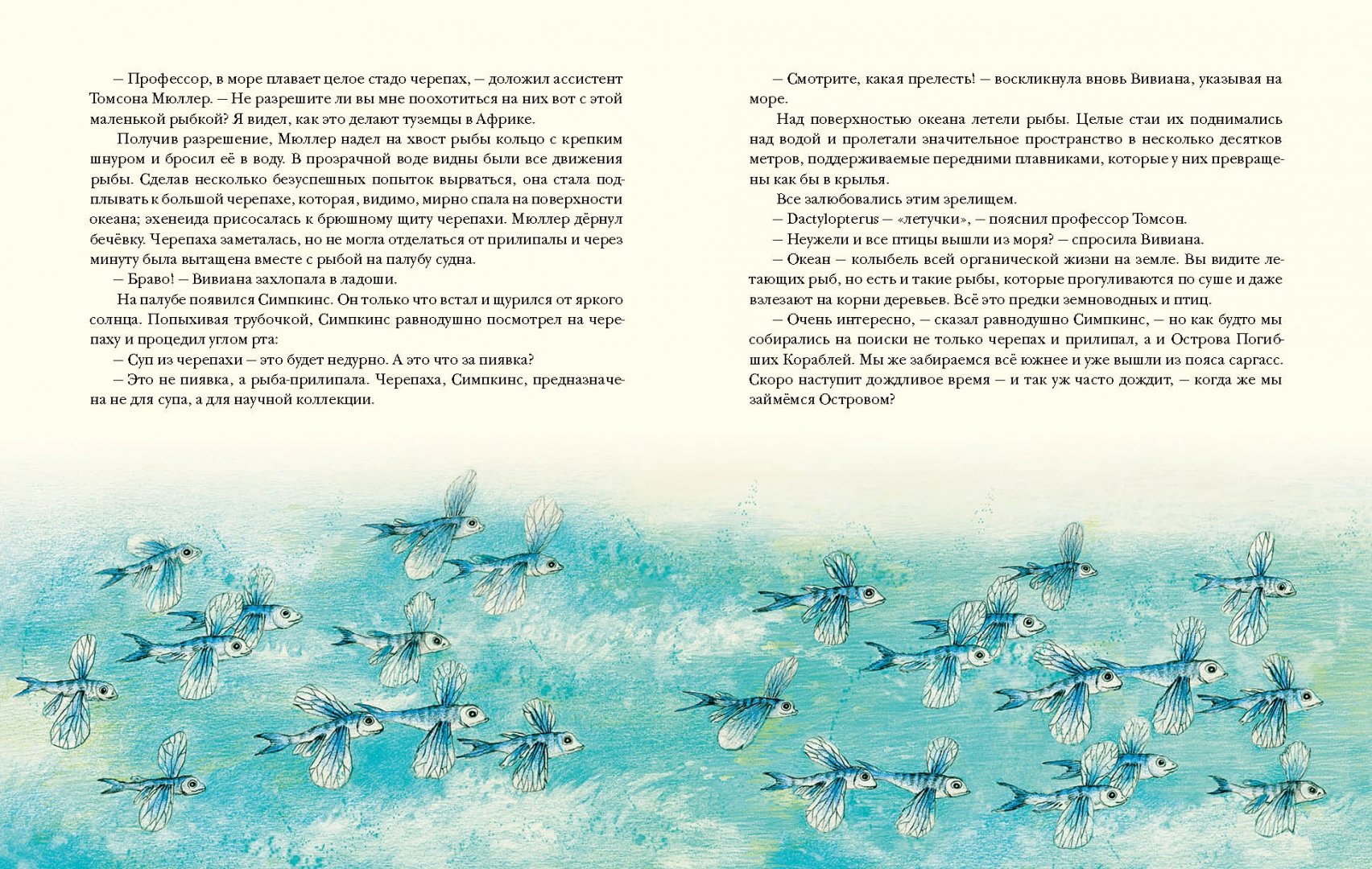Иллюстрация 4 из 8 для Остров Погибших Кораблей - Александр Беляев | Лабиринт - книги. Источник: Лабиринт