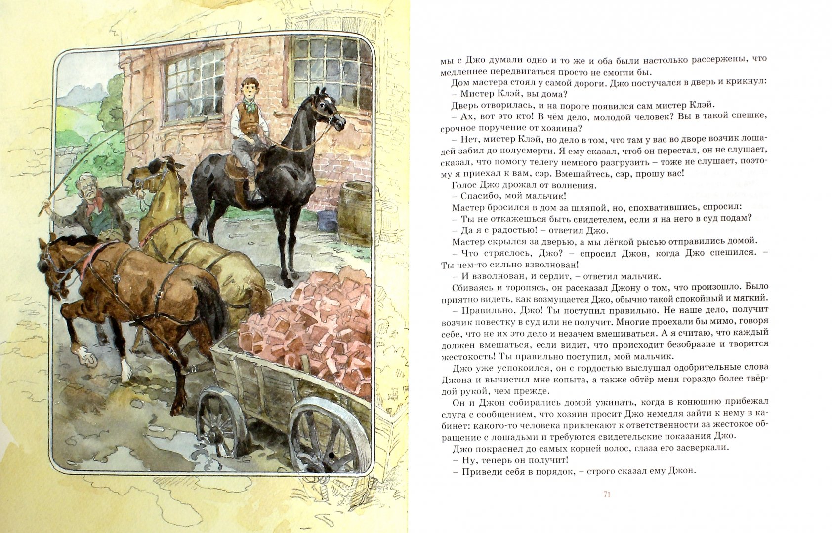 Иллюстрация 1 из 41 для Чёрный Красавчик - Анна Сьюэлл | Лабиринт - книги. Источник: Лабиринт