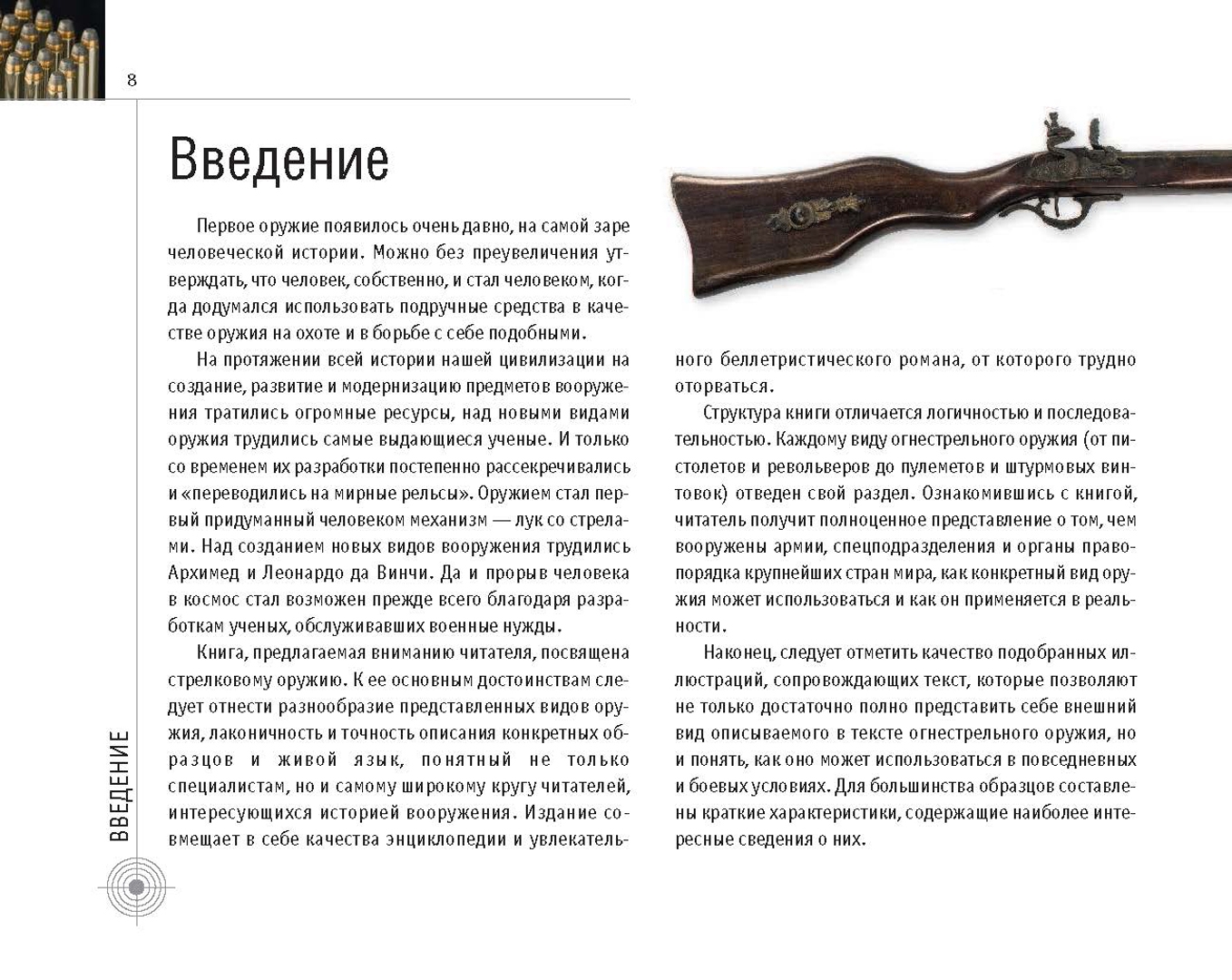 Иллюстрация 8 из 27 для Огнестрельное оружие - Дмитрий Алексеев | Лабиринт - книги. Источник: Лабиринт
