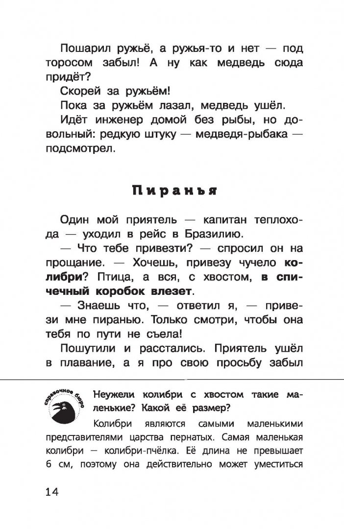 Иллюстрация 11 из 65 для Живые домики. С вопросами и ответами для почемучек - Сахарнов, Мосалов | Лабиринт - книги. Источник: Лабиринт