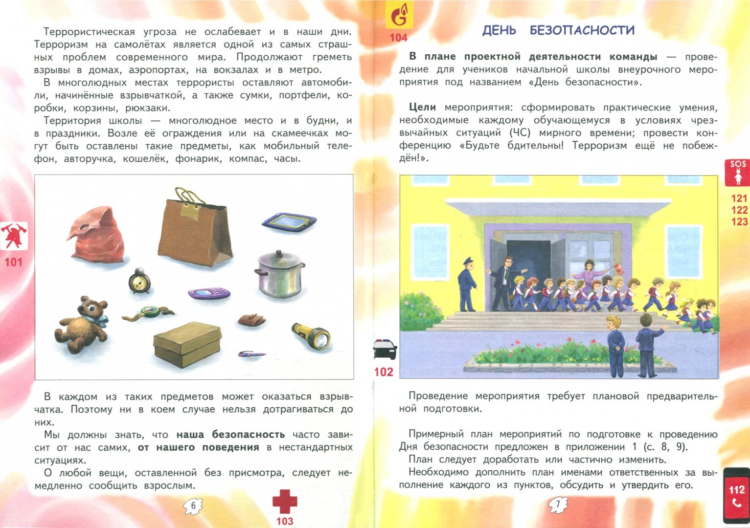Иллюстрация 1 из 3 для Наша школа и безопасность. 2-4 классы. ФГОС - Чуракова, Соломатин | Лабиринт - книги. Источник: Лабиринт
