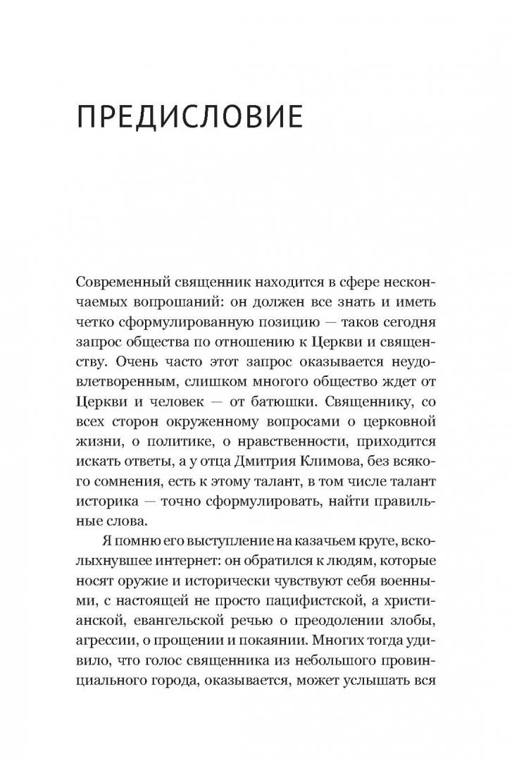 Иллюстрация 3 из 15 для Антиманипуляция. Огласительные беседы постсоветского пространства - Дмитрий Климов | Лабиринт - книги. Источник: Лабиринт