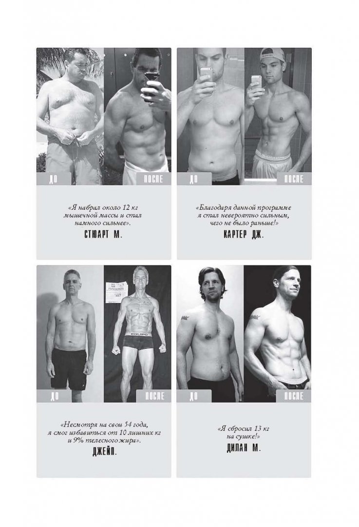 Иллюстрация 9 из 19 для Больше. Суше. Сильнее. Простая наука о построении мужского тела - Майкл Мэттьюс | Лабиринт - книги. Источник: Лабиринт