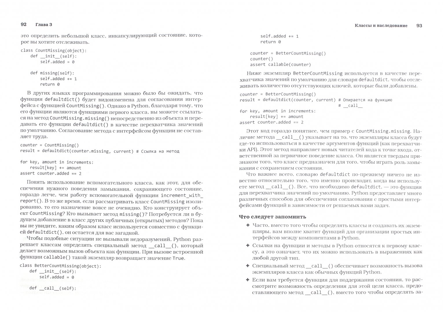 Иллюстрация 1 из 9 для Секреты Python. 59 рекомендаций по написанию эффективного кода - Бретт Слаткин | Лабиринт - книги. Источник: Лабиринт