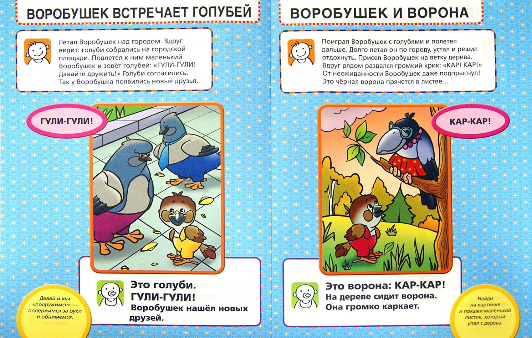 Иллюстрация 1 из 10 для Маленькие истории про Воробушка - Елена Янушко | Лабиринт - книги. Источник: Лабиринт