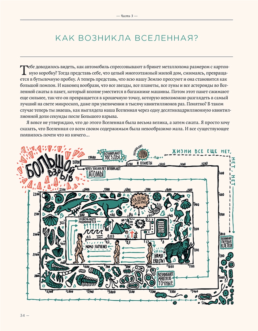 Иллюстрация 4 из 32 для Загадка жизни и грязные носки Йоса Гротьеса из Дрила - Ян Схюттен | Лабиринт - книги. Источник: Лабиринт