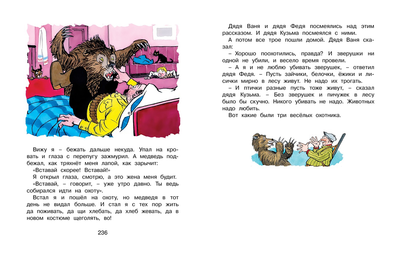 Иллюстрация 7 из 63 для "Бобик в гостях у Барбоса" и другие рассказы - Николай Носов | Лабиринт - книги. Источник: Лабиринт