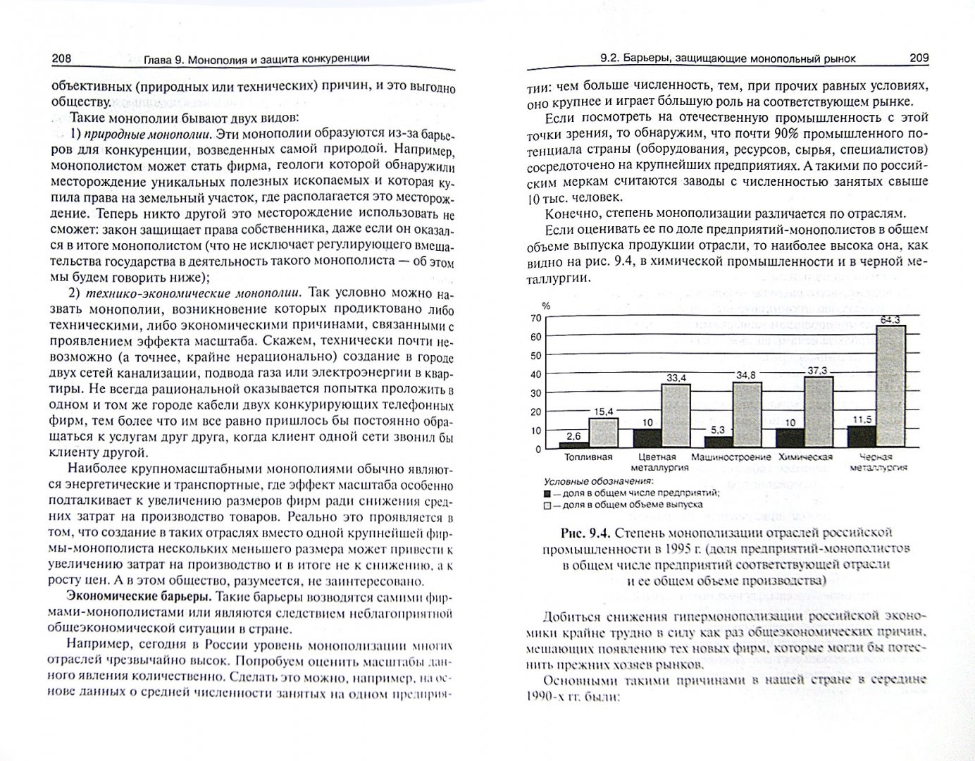 Иллюстрация 1 из 6 для Экономика. Учебник для студентов вузов - Игорь Липсиц | Лабиринт - книги. Источник: Лабиринт