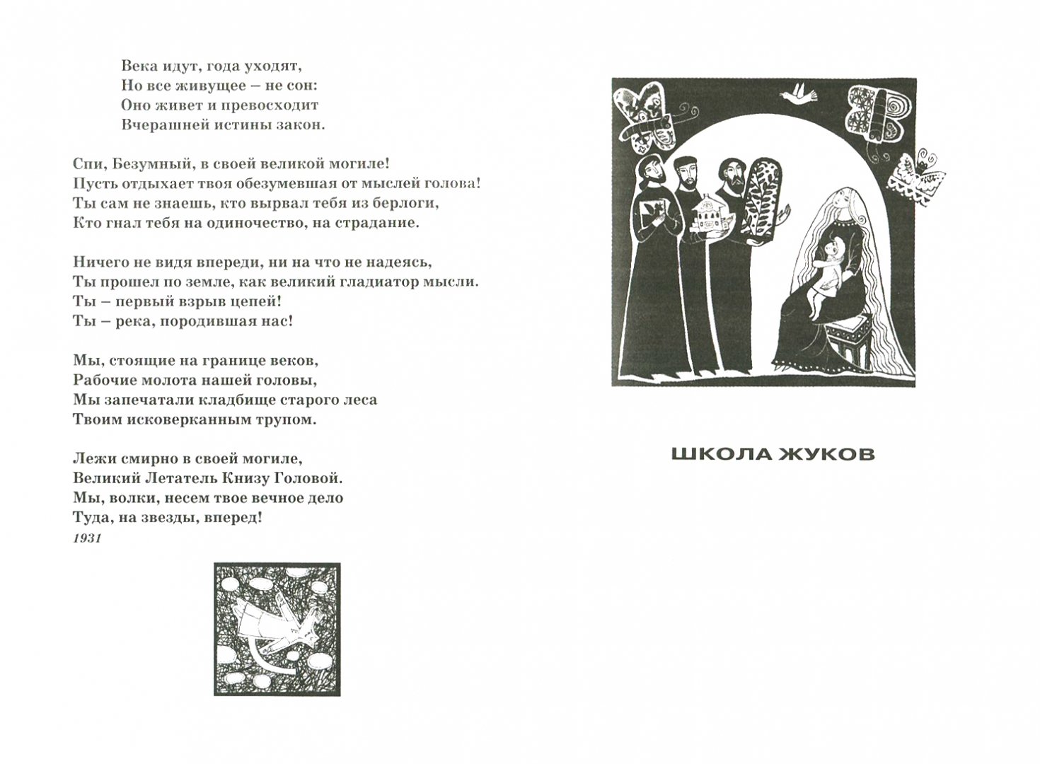 Иллюстрация 1 из 31 для Поэмы - Николай Заболоцкий | Лабиринт - книги. Источник: Лабиринт