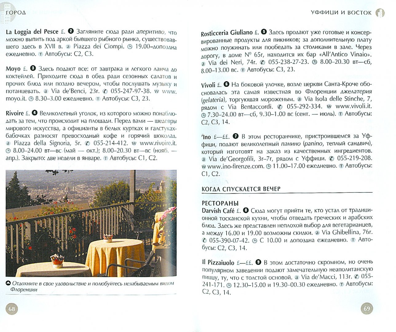 Иллюстрация 1 из 7 для Флоренция: путеводитель - Пэт Леви | Лабиринт - книги. Источник: Лабиринт