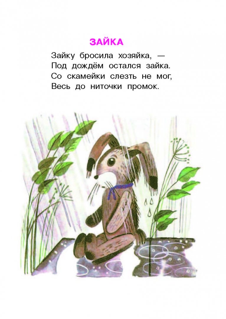 Иллюстрация 11 из 12 для Я расту - Агния Барто | Лабиринт - книги. Источник: Лабиринт
