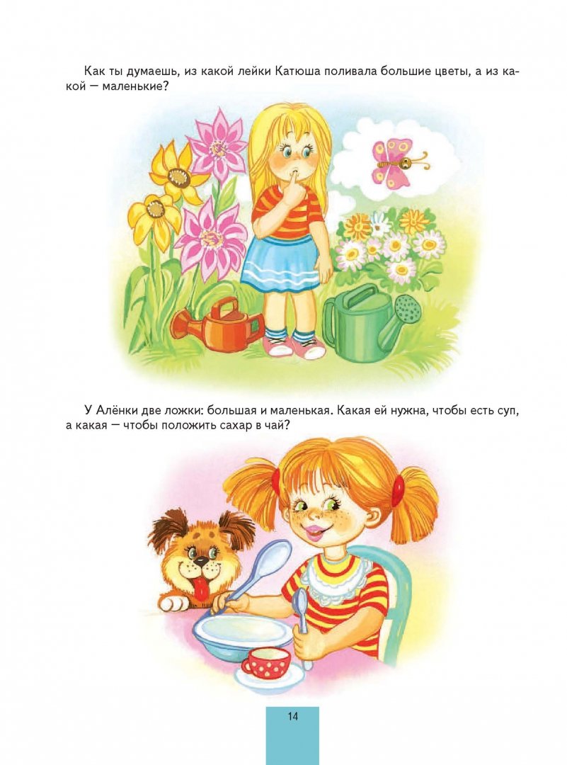 Иллюстрация 16 из 39 для Большая книга заданий и упражнений на развитие  интеллекта малыша - Инна Светлова | Лабиринт - книги. Источник: Лабиринт