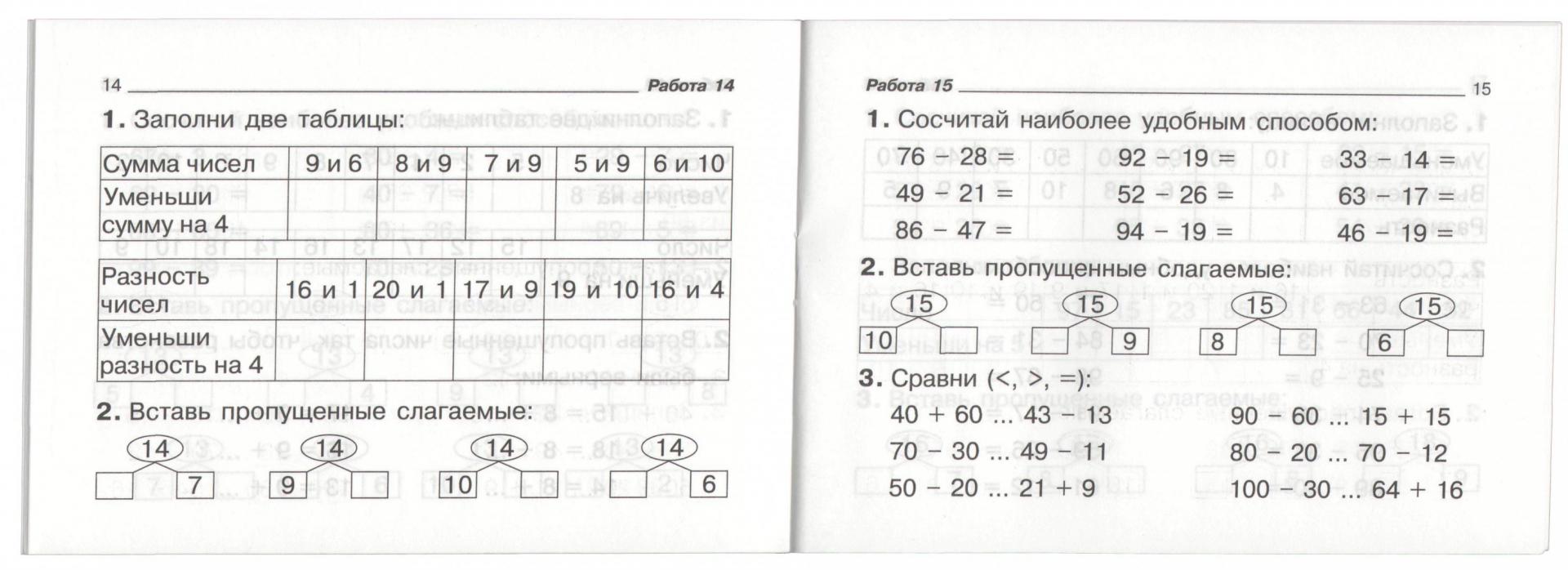 Иллюстрация 1 из 28 для Математика 2 класс - Ольга Ушакова | Лабиринт - книги. Источник: Лабиринт