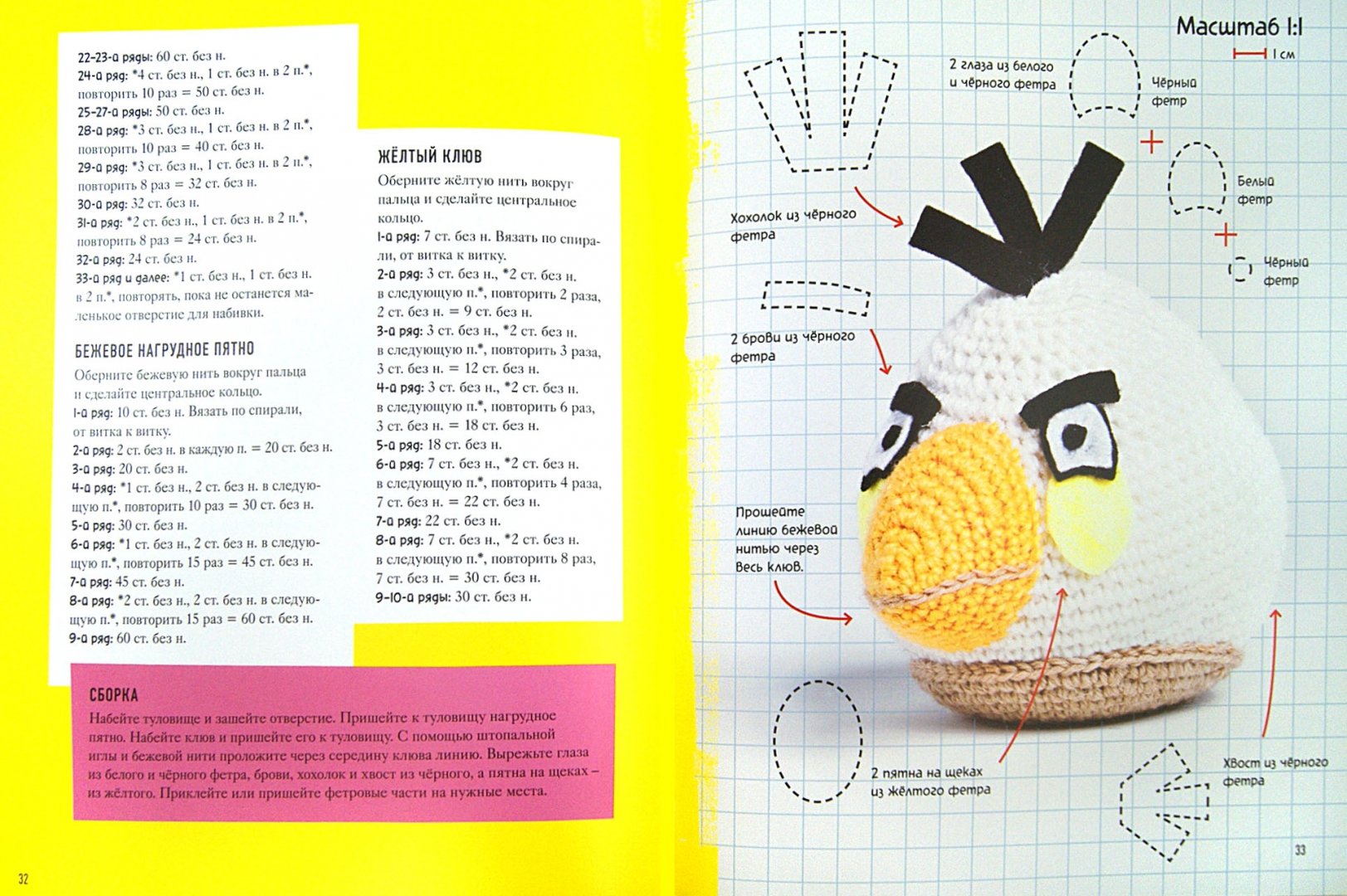 Иллюстрация 1 из 19 для Angry Birds. Птичье амигуруми. Своими руками | Лабиринт - книги. Источник: Лабиринт