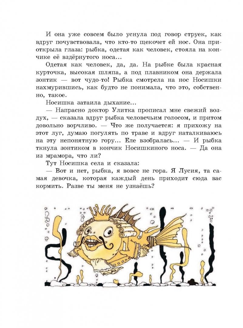 Иллюстрация 5 из 49 для Орден Желтого Дятла - Монтейру Лобату | Лабиринт - книги. Источник: Лабиринт